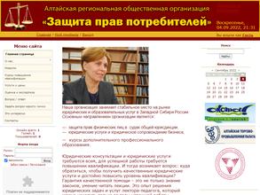 Защита прав потребителей