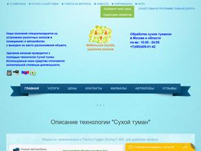 Сухой туман АРОМАВТО74