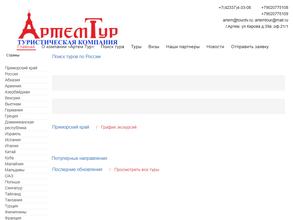 АртемТур