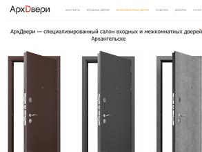 АрхДвери
