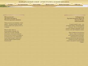 Михаило-Архангельский кафедральный собор