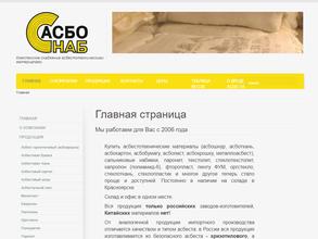 Асбестснаб