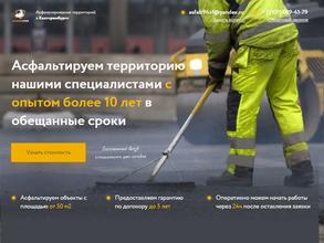 Асфальтстрой