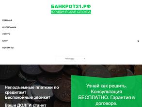 Банкрот21.рф