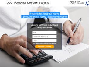 Оценочная компания Безпятко