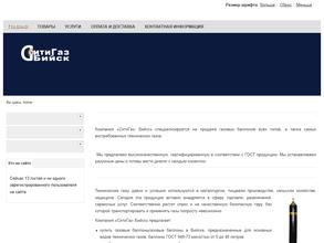 СитиГаз-Бийск