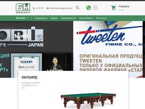 Бильярд Мастер