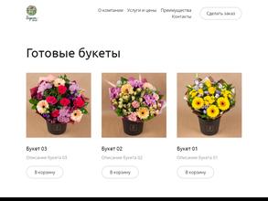 Букетуфа.рф