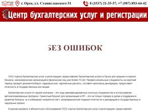 Центр бухгалтерский услуг и регистрации