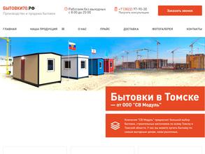 Бытовки70.рф