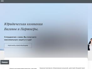 Вагапов и партнеры