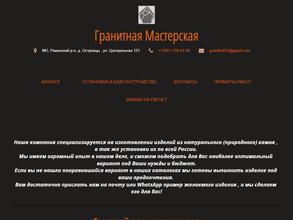 Гранитная мастерская