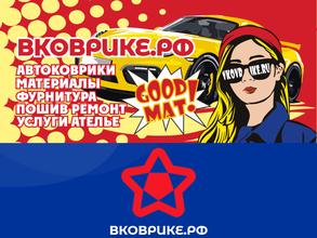 Вковрике.РФ