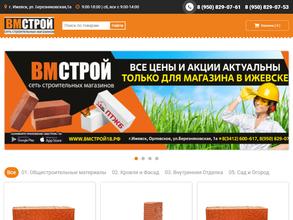 ВМСТРОЙ