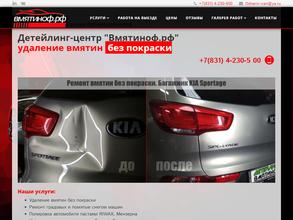 Вмятиноф.рф