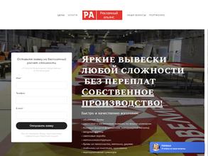 Рекламный Альянс