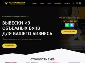 Мастерская букв