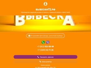 Вывески72