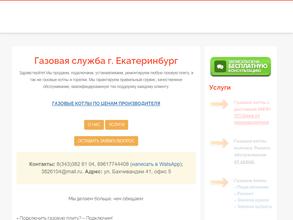 Газовая служба