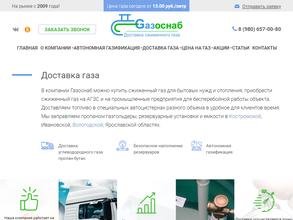Газоснаб