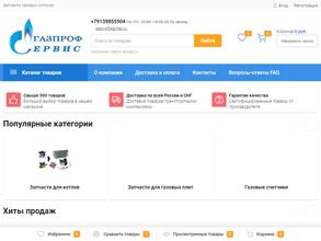 Газпроф Сервис