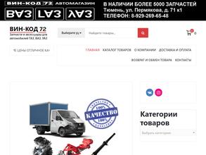 ВИН-КОД 72
