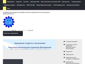 Иркутский техникум машиностроения им. Н.П. Трапезникова