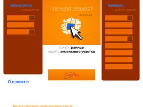 Где моя земля?