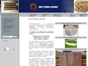 Гермес-сервис