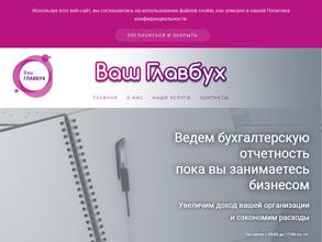 Ваш Главбух