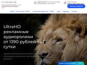 Главзвук.рф