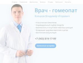 Гомеопатический центр