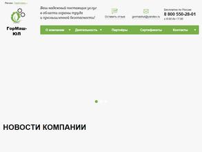 ГорМаш-ЮЛ