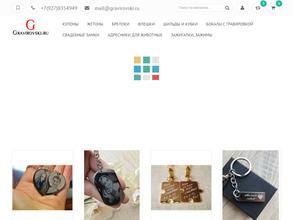 Гравировски