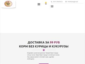 Магазин-склад корма для собак и кошек