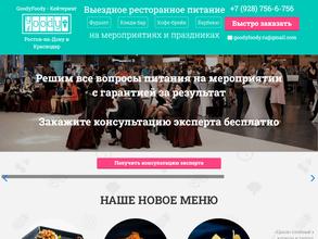 GoodyFoody-Кейтеринг