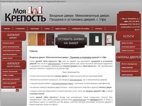 Моя крепость