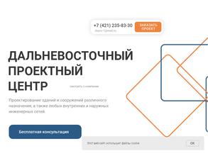 Дальневосточный проектный центр