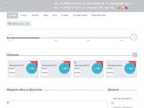 Сеть магазинов жидких обоев