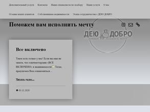 ДЕЮ ДОБРО