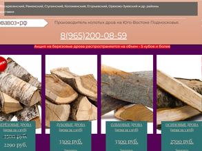 Компания по продаже дров