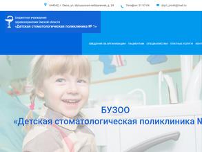 Детская стоматологическая поликлиника №1
