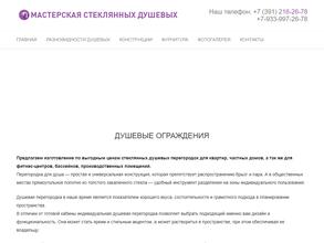 Мастерская стеклянных душевых