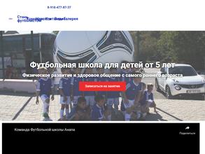 Детская футбольная школа