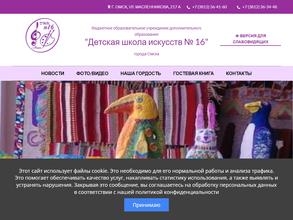 Детская школа искусств №16