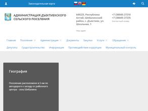 Администрация Дьектиекского сельского поселения