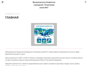 Детско-Юношеская Спортивная Школа №3