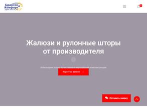 Гарантия и комфорт