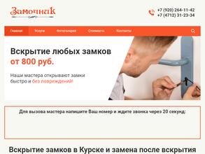 Замочник Lock master & service