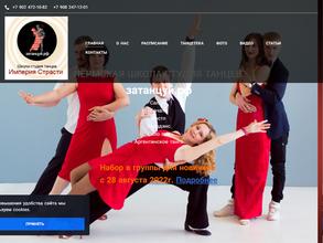 Империя страсти